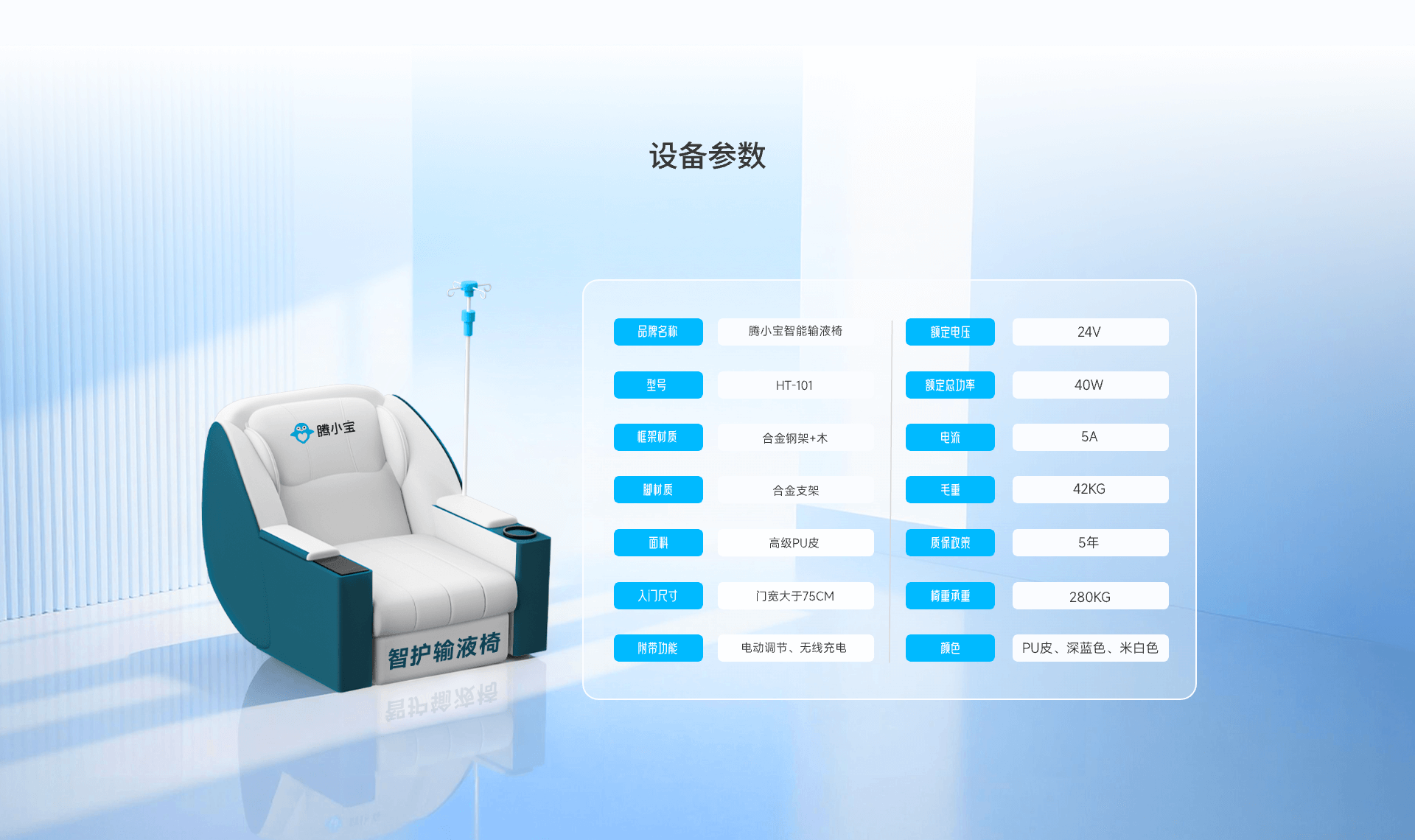 腾小宝成人智能输液椅