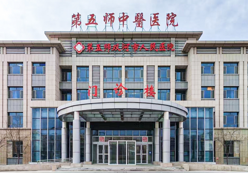 双河市人民医院（第五师中医医院）