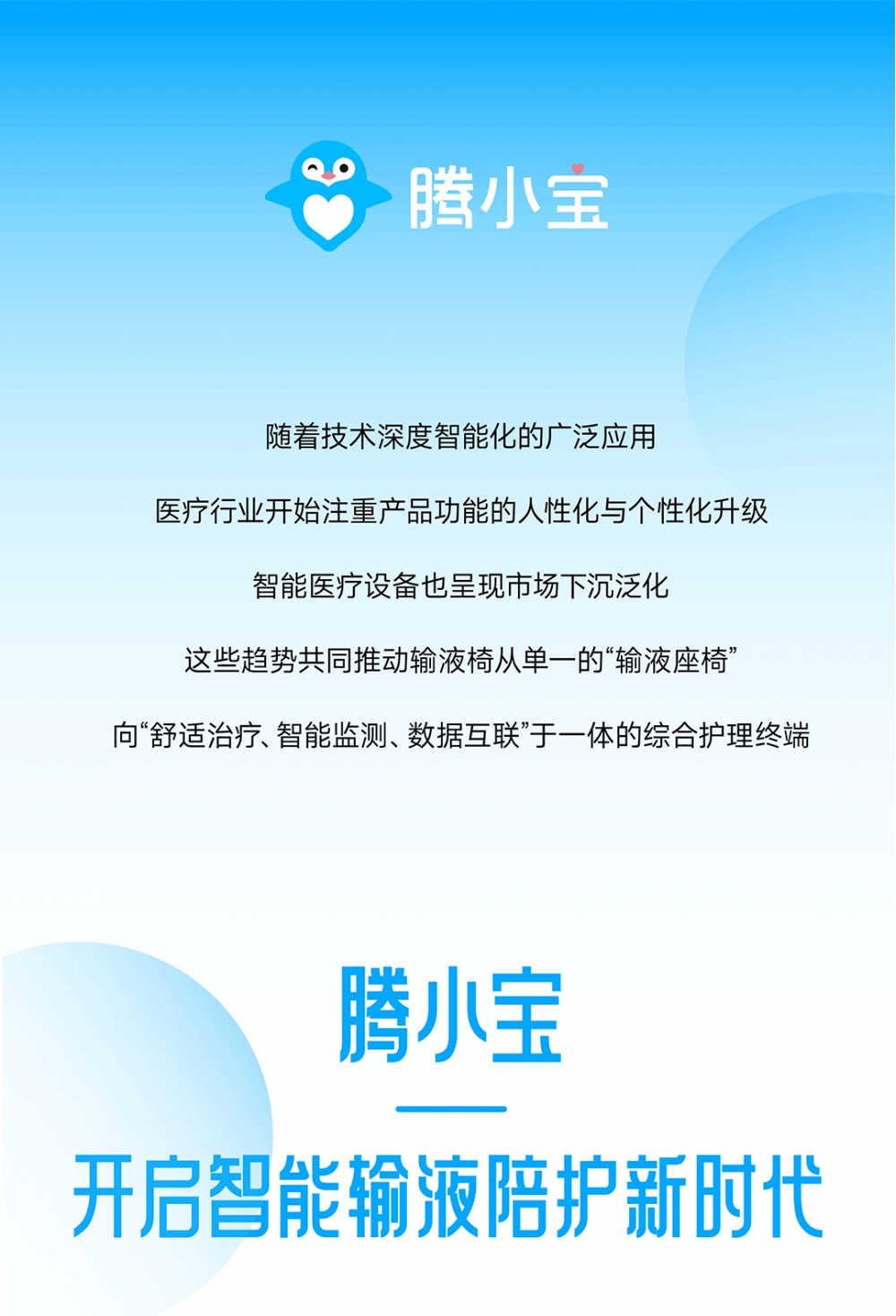轻松投放，长期收益！腾小宝全新合作方案，邀您共享医疗智能升级红利！
