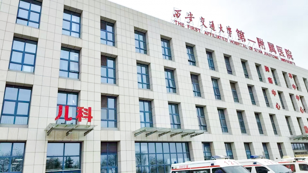西安交通大学第一附属医院东院区