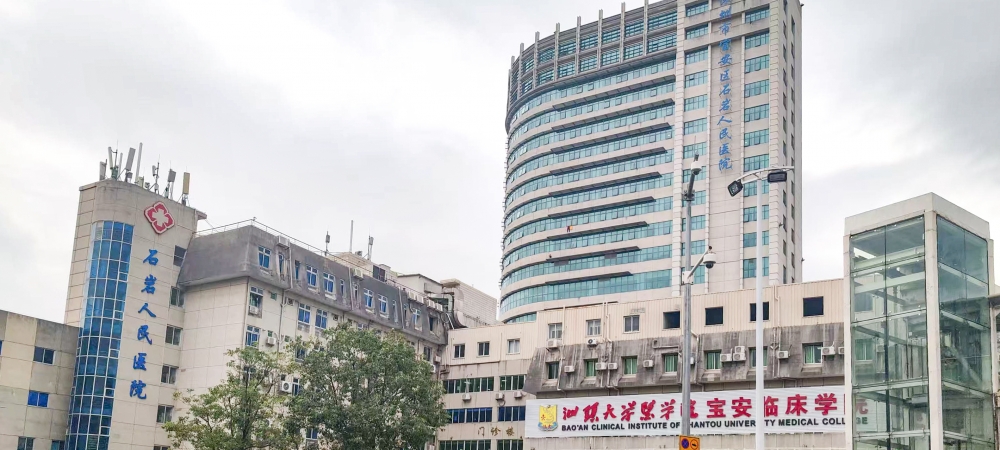 深圳市石岩人民医院